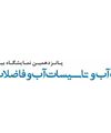 آب و تاسیسات آب و فاضلاب