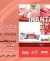 نمایشگاه نساجی 