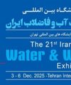 بیست و یکمین نمایشگاه بین المللی صنعت آب و تأسیسات آب و فاضلاب