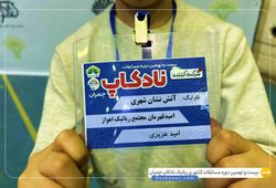 تیم امید قهرمان ( امید عزیزی ) 