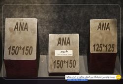 مجتمع فولاد البرز ناب آرش