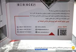 ویرا الکتریک 