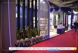 پویاریس یزد