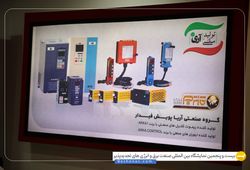 آریا پویش فیدار 