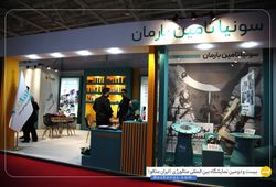 سونیا تامین بارمان