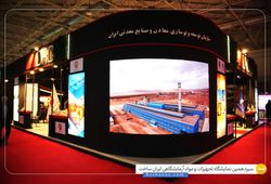 شرکت تهیه و تولید مواد معدنی ایران (ایمپاسکو)