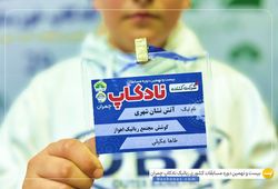 تیم کوشش ( طاها عکیلی )