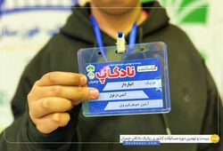 تیم آبتین ( آبتین جوهر شیروی )