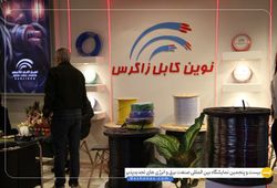 نیرو کابل زاگرس