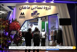 نساجی ماهان (مالدینی مد)