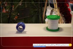 سیم و کابل نگین البرز