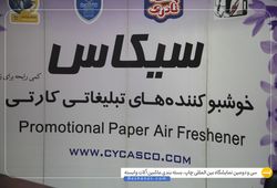 سیکاس سازه آریا