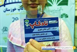 تیم نور ( هانیه سادات خلیقی پور )