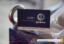 شرکت بازرگانی جهان لیزر