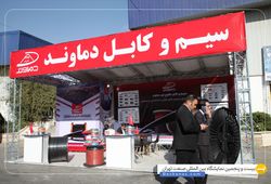 شرکت سیم و کابل دماوند