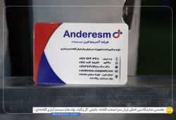 آندرسم البرز