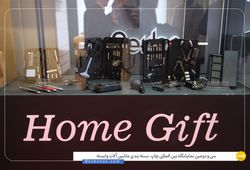 هوم گیفت