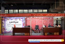 سیکاس سازه آریا