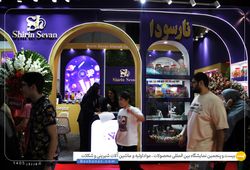 شرکت شیرین سون علیشاه