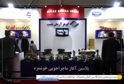 گوهر آرمان همت