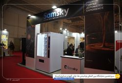 شرکت دانش بنیان پیشگامان صنعت سپهر آرمان (سام اسکای)
