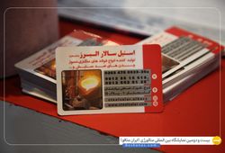 استیل سالار البرز