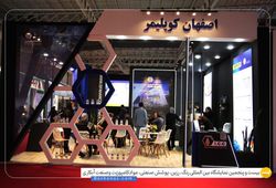 اصفهان کوپلیمر