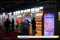 گروه صنایع غذایی ایمانزاده (فریز لاین)