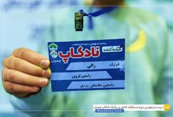 تیم راستین قزوین ( راستین علامعلی یزدی )