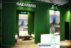 بازآفرید ایمن