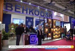 الیاف سازان بهکوش(شمیم بهاران)