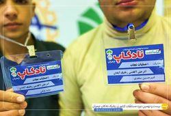 تیم آذرخش (سعدی و وایلی )