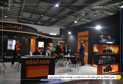 آبافرین سیستم