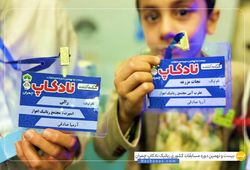 تیم عقرب آبی ( صادقی )