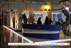 نساجی آرین