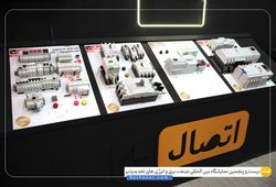 اتصال ایستا توان