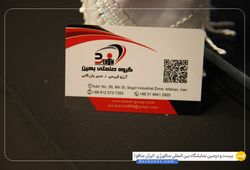 گروه صنعتی بهین