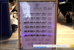 سیما صنعت نور ایرانیان