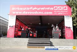 گروه لیزرهای صنعتی داود