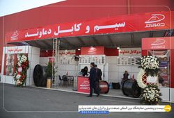 شرکت سیم و کابل دماوند