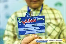 تیم منتخب ( محمد طاها کریمیان )