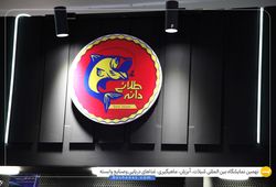 دانه طلایی بروجرد