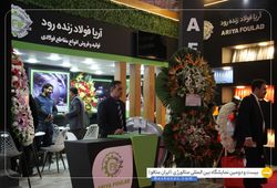 آریا فولاد زنده رود