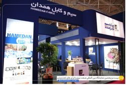 سیم و کابل همدان