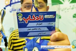 تیم ربات جنگجوی جهش ( اهورا کیانی )