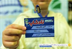 تیم ژوپیتر نشاط ( محمد پارسا آقایی گواری )