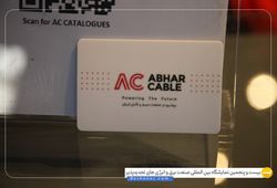 سیم و کابل ابهر 