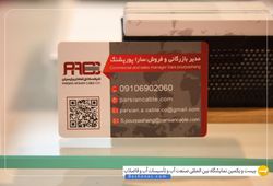 کابل افشان پارسیان 