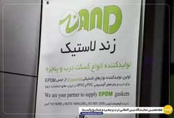 زند لاستیک 