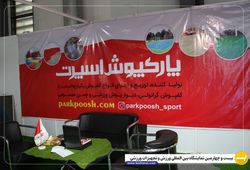 پارکپوش اسپرت